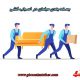 بسته بندی مبلمان
